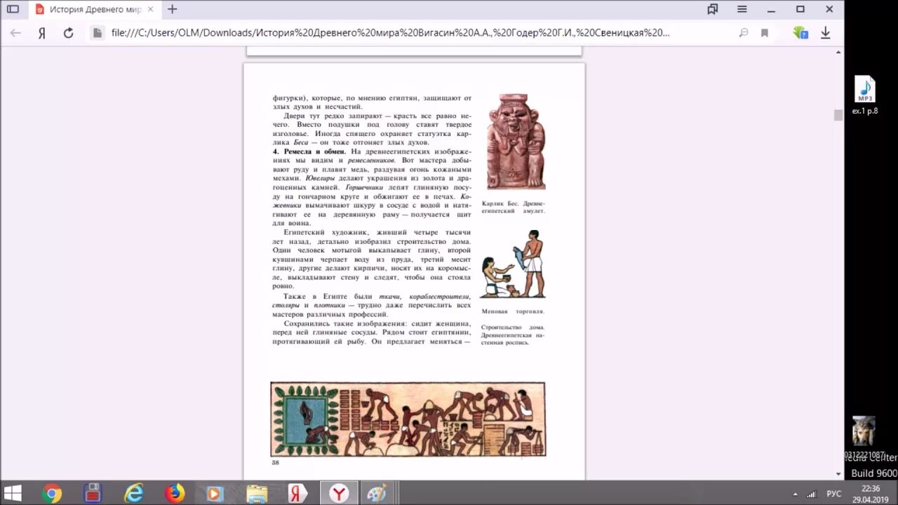 Аудио история 44 параграф. Видео как жили земледельцы и ремесленники в Египте 5 класс. Всеобщая история 5 класс вигасин.