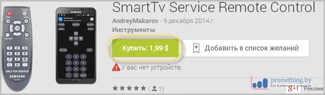 Приложение пульт самсунг андроид. Приложение пульт самсунг андроид. 2. Таймер смарт тв приложение. Samsung tv remote control.