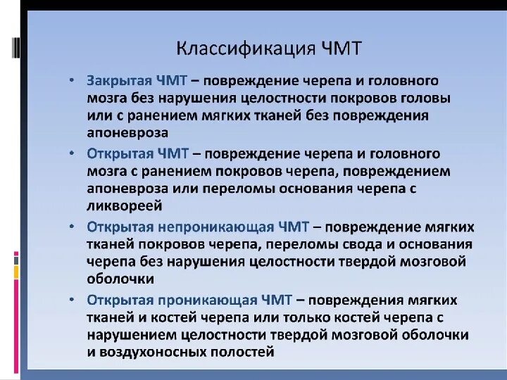 Травматические повреждения черепа. Травматические повреждения черепа. Травматические повреждения черепа. Неподвижные кости черепа. Травматические повреждения черепа.