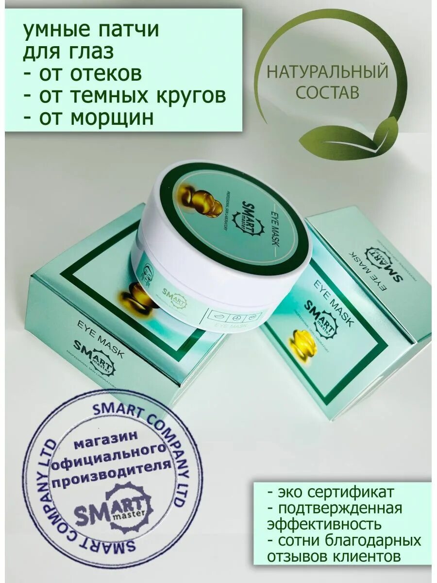 Патчи смарт. Смарт патч. умные патчи. умные патчи для глаз smart. смарт патчи энерджи.