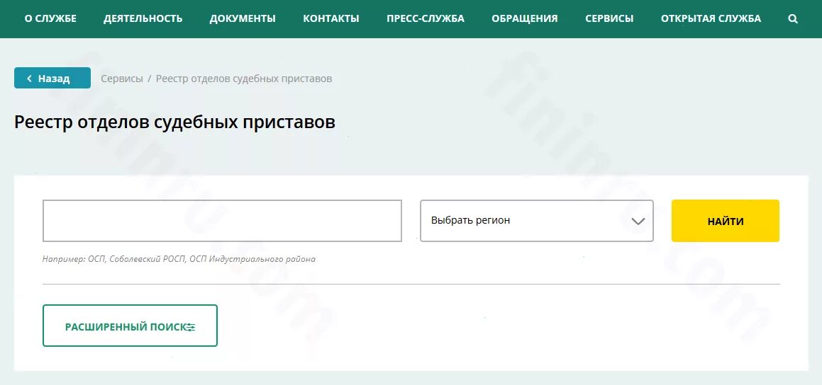 Через сколько пристав разблокирует карту. Реестр отделов судебных приставов. Узнать задолженность у судебных приставов по фамилии. ФССП проверка задолженности. ФССП проверка задолженности по фамилии.