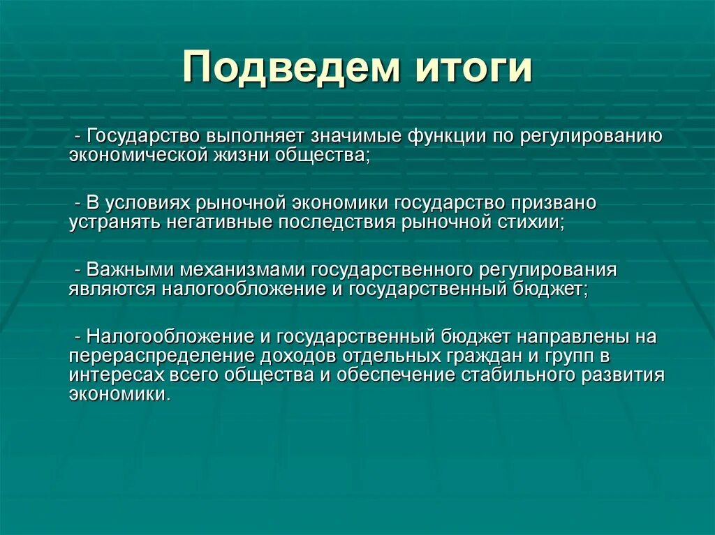 Какие функции выполняет государство в условиях рынка. Государство выполняет ряд функций в экономической жизни общества. Государство выполняет различные функции в экономической жизни. Какие функции выполняет государство в условиях рыночной экономики. Функции государства в условиях рынка ОГЭ.