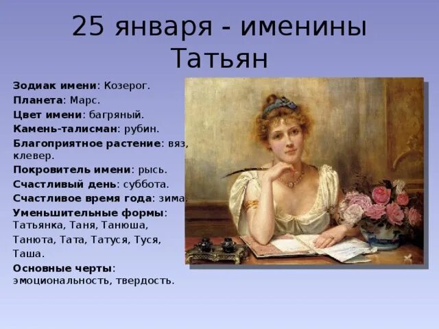 Таня содержание. Цвет имени таня. тайна имени таня. проект по имени таня.