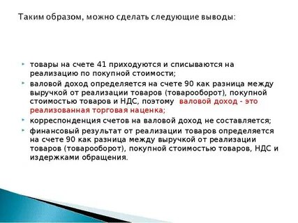 Разницу между выручкой от реализации