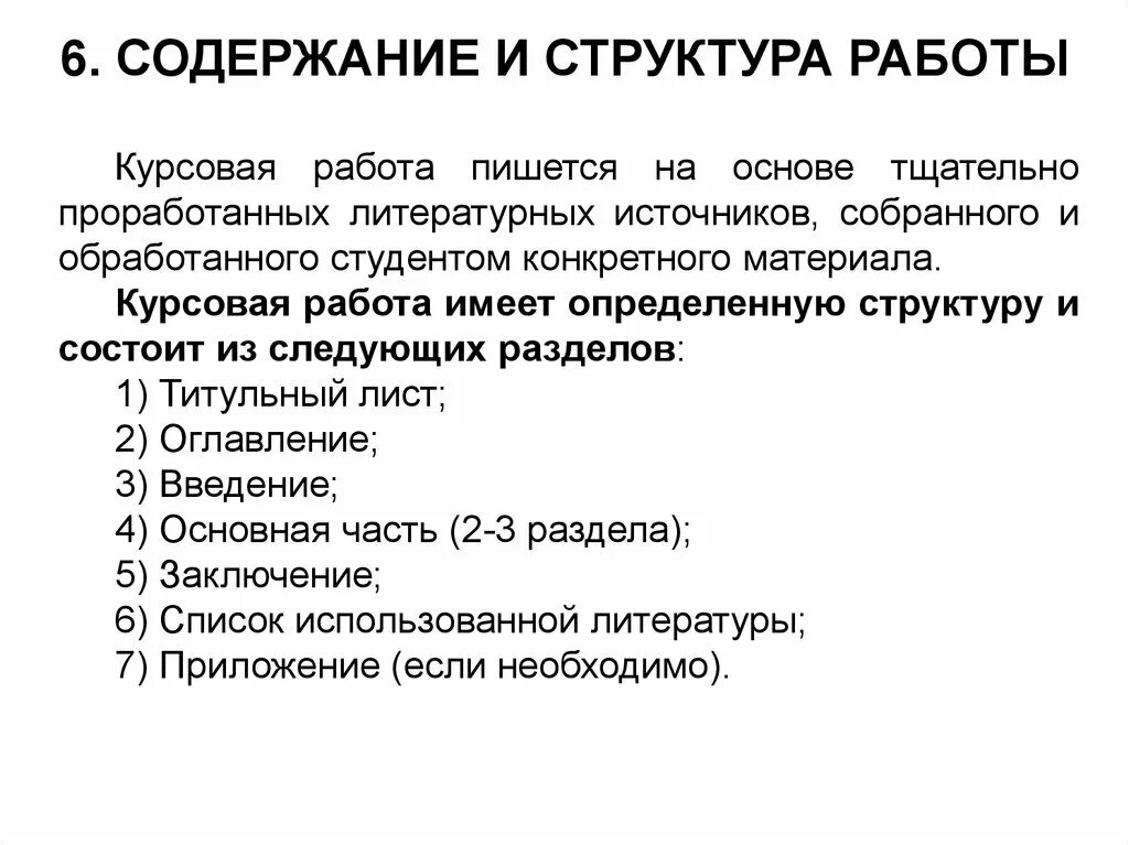 Как писать курсовую. Как писать курсовую работу. структура содержания курсовой работы. что пишется в курсовой работе. как пишется курсовая работа.