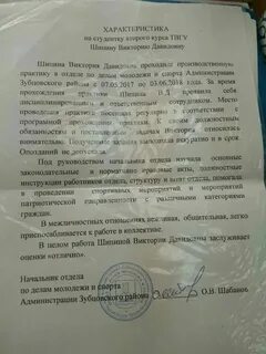 Характеристика пед практика