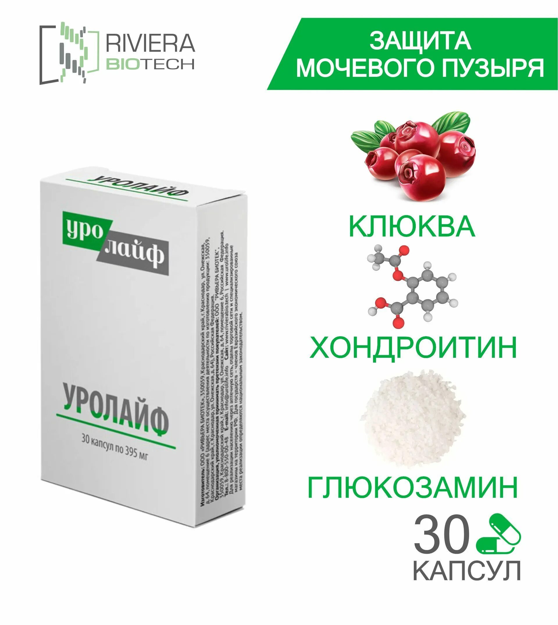 Уролайф некст. Уролайф форте капсулы. Уролайф протектор. Уролайф состав. Клюква в капсулах.