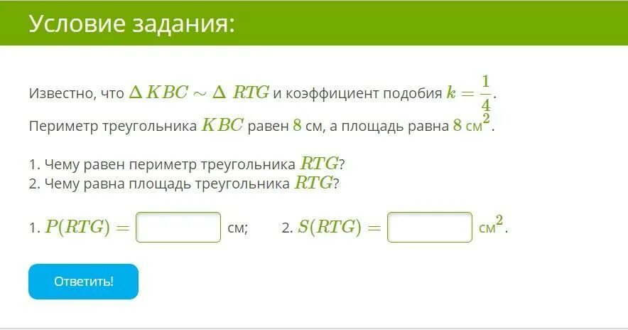 Известно что k 6. Периметр равен коэффициенту подобия. Коэффициент подобия периметр и площадь. Чему равен периметр треугольника RTG. Коэффициент подобия периметров.