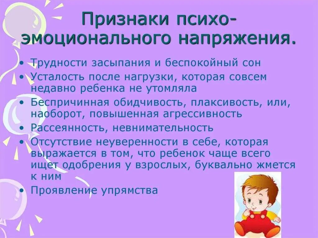 Поведение ребенка у стоматолога. Рекомендации способы снятия эмоционального напряжения. Коррекции психоэмоционального состояния ребенка. Коррекции психоэмоционального состояния ребенка. Методы снятия психоэмоционального напряжения.
