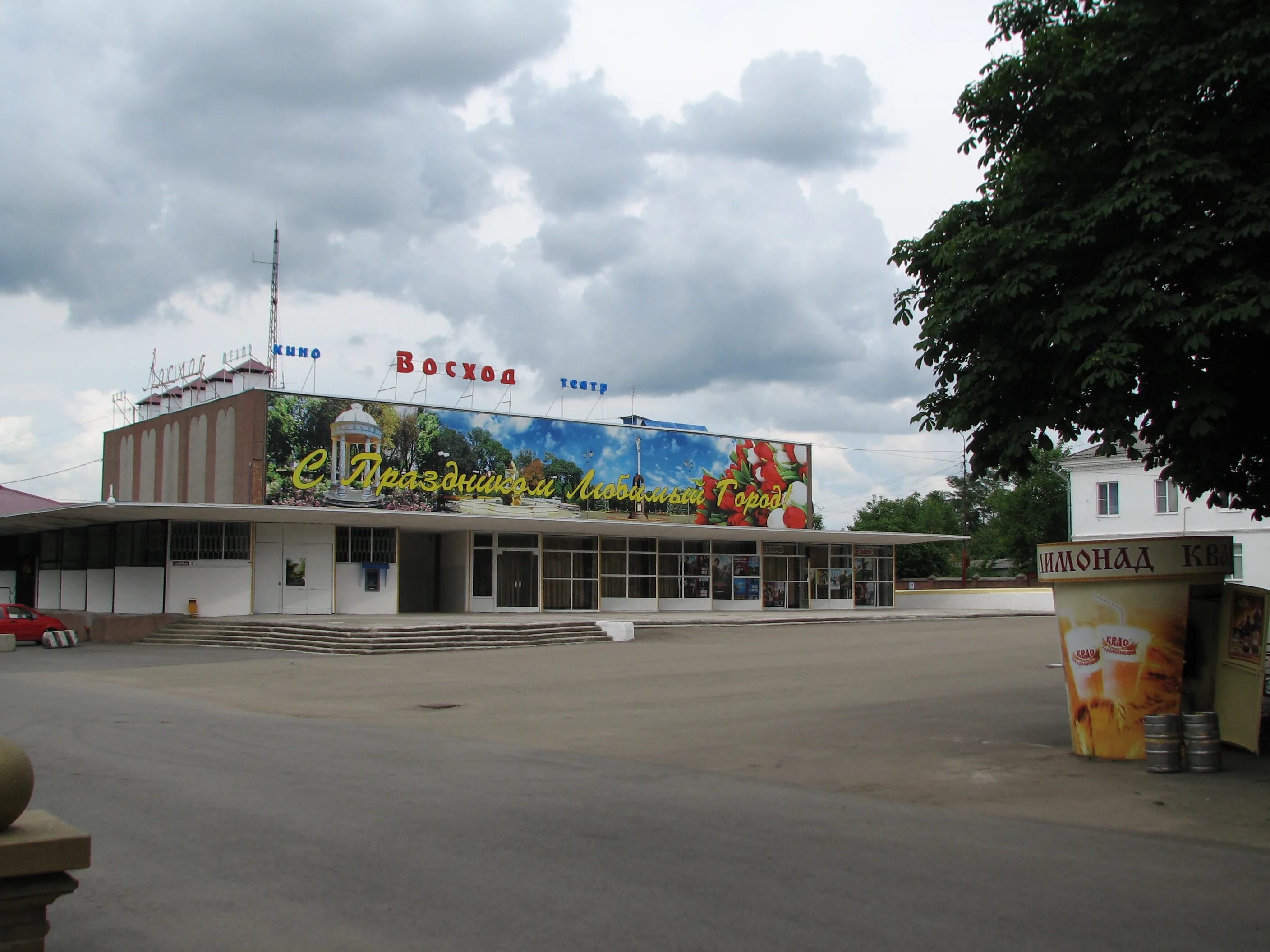 Лабинск родина. Кинотеатр Восход Лабинск. Лабинск кинотеатр Родина. Кинотеатр Восход 2024 Лабинск. Восход Лабинск.