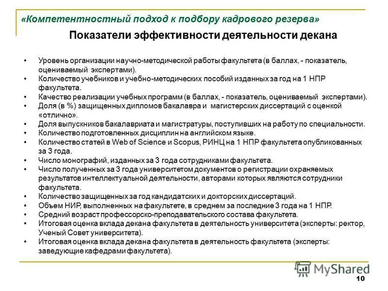 Эффективность руководителя бюджетных учреждений. Руководитель бюджетного учреждения. Показатели и критерии эффективности деятельности. Анализ личной эффективности. Эффективность руководителя бюджетных учреждений.