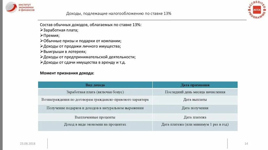 Доходы подлежащие налогообложению. Доход или имущество подлежащее налогообложению это. Виды доходов подлежащих налогообложению. Какие доходы подлежат налогообложению.