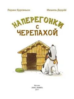 Энас
