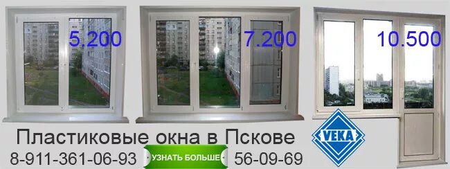 Окно купить псков. Пластиковые окна Псков фирмы. Оконная компания. Стеклопакеты Псков. Окна пластиковые Якутск.