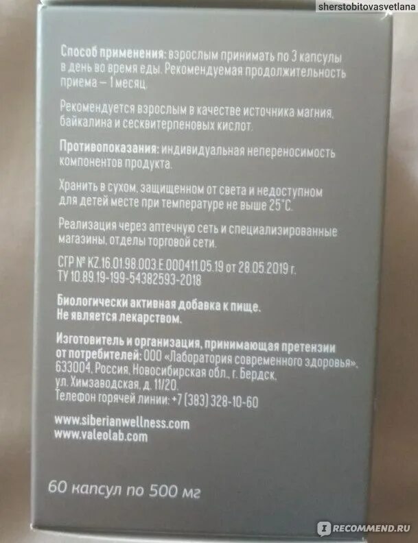 Хелат магния сибирское здоровье. Магний Сибирское здоровье состав. Сибирское здоровье магний в6. Органический магний Сибирское здоровье. Магний Сибирское здоровье инструкция по применению.