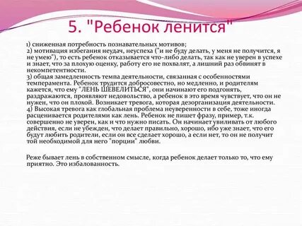 Лень сочинение