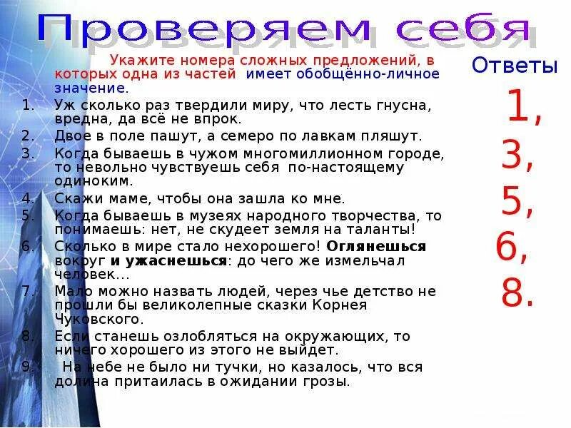 Номер сложного предложения. Укажите номера сложных предложений. Номера сложных предложений. Укажите вариант ответа в котором все предложения обобщённо личные. Укажите номера сложного предложений смотри предложения.