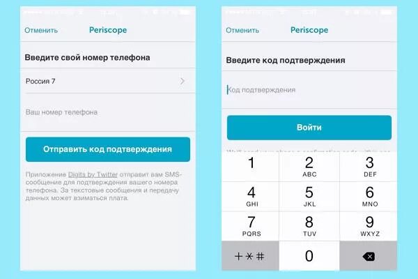 Как зарегистрироваться в приложении работу. Регистрация в мобильном приложении по номеру телефона. Код подтверждения приложение. Введите код подтверждения в мобильном приложении. Перископ аккаунт.