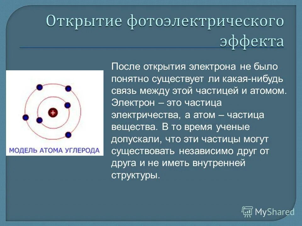 2 8 6 электронов какой атом. Электрон. электроны в атоме. электрон частица. электрон это простыми словами.