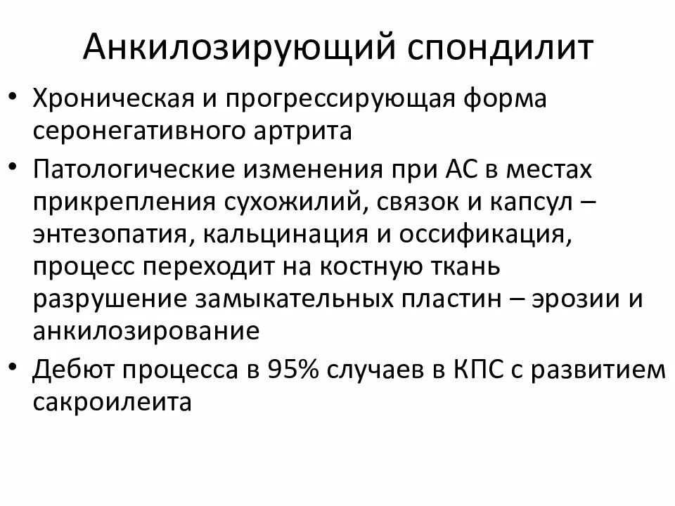 Анкилозирующий спондилит код по мкб 10. Анкилозирующий спондилит клинические рекомендации 2025. спондилит классификация. анкилозирующий спондилоартрит пример формулировки диагноза. степени активности при болезни бехтерева.