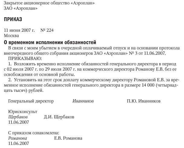 Приказы распоряжения обязанности. Возложить исполнение обязанностей генерального директора приказ. Образец приказа подписанный исполняющим обязанности директора. Приказ о возложении исполнения обязанностей директора. Приказ об отпуске директора с возложением обязанностей.