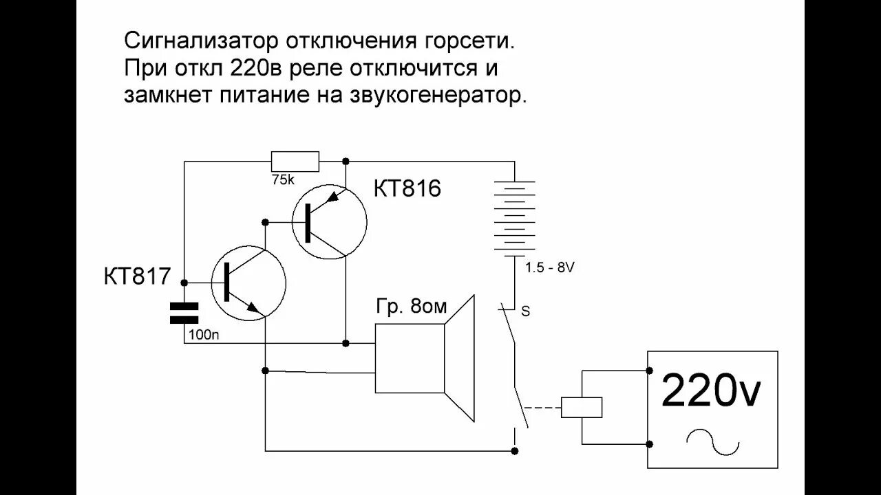 Сигнализатор питания. Сигнализатор отключения сети 220 вольт. датчик отключения электричества схема. звуковой сигнализатор пропадания напряжения 220в схема. звуковой сигнализатор разряда аккумулятора 3.7 вольта.