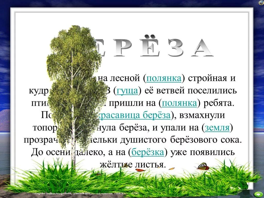 Лесные слова. Лесные слова 3 класс. Лесной словарь. Лесные слова 3 класс проект. В лесной гуще текст