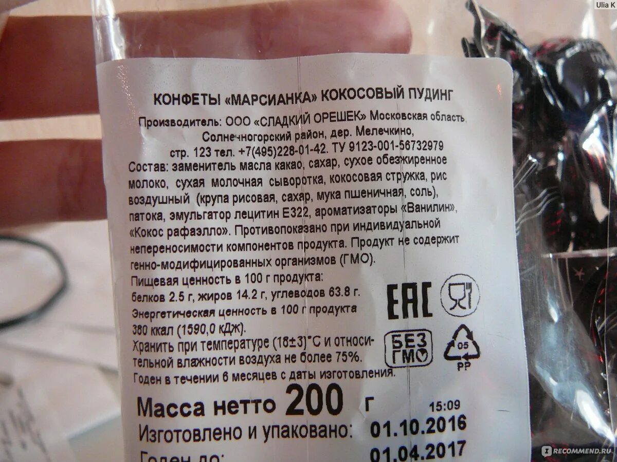 Самые низкокалорийные конфеты. Конфеты белки жиры углеводы калорийность на 100 грамм. Калорийность конфет. Калории в 1 конфете. Карамель леденцовая калорийность 1 шт.