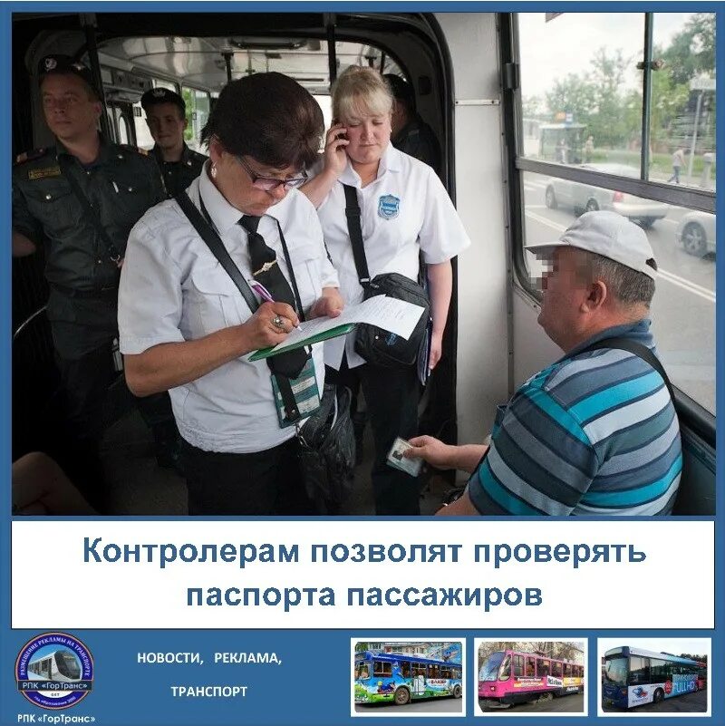 Контролер проверит. Контролер проверит