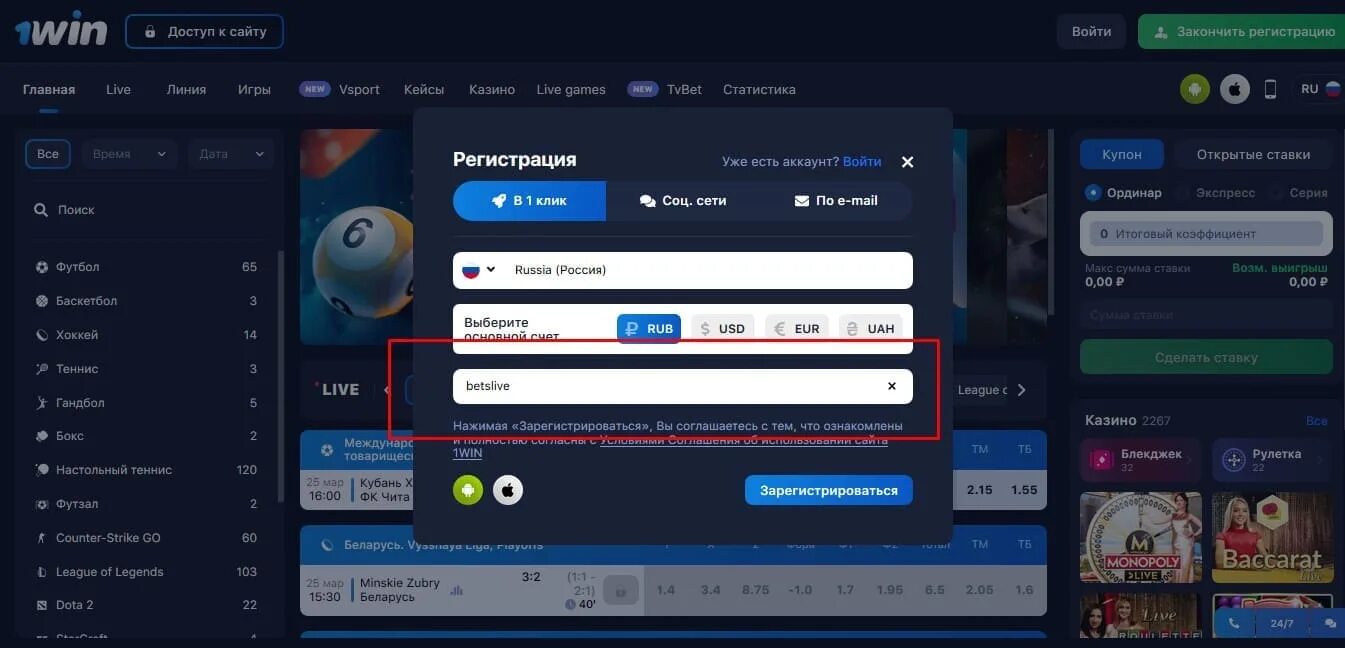 1win регистрация 1win site official. 1win регистрация ставки. 1win казино регистрация. 1win регистрация 1win-stavki2. 1win рабочее зеркало.