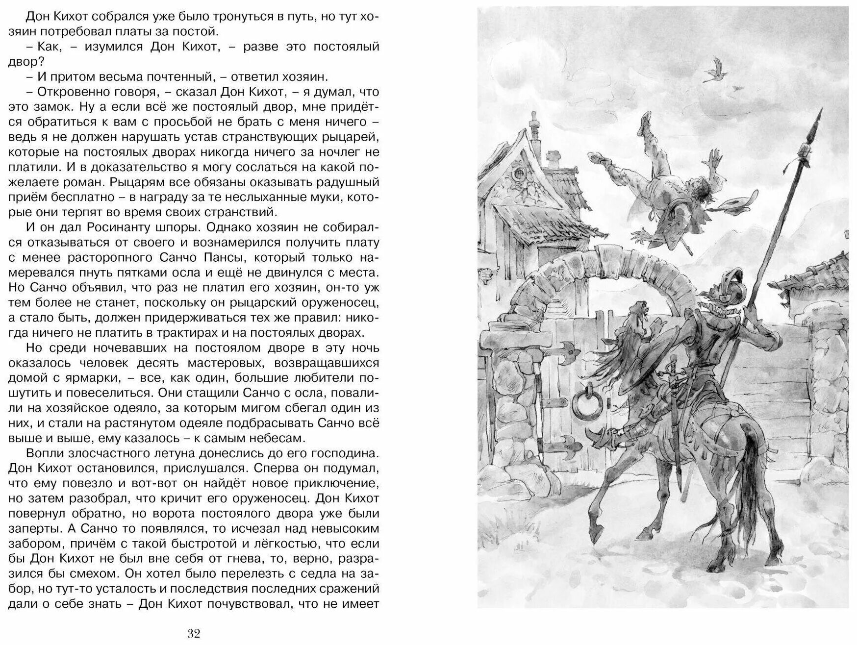 Читать книгу дон. Сервантес дон кихот. Сервантес дон кихот в детском пересказе. "дон кихот". Читать книгу дон.