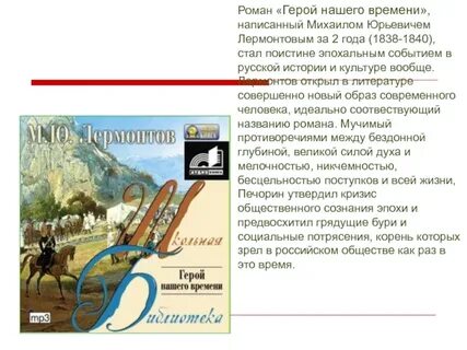 1838 лермонтов кратко