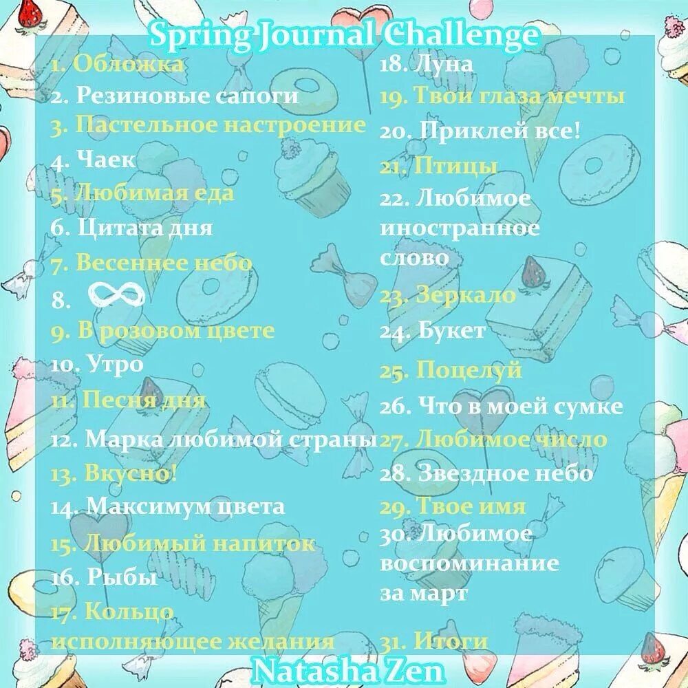 Челленджи 6 лет. Челлендж для рисования. челленджи по рисованию. месяц рисунков челлендж.