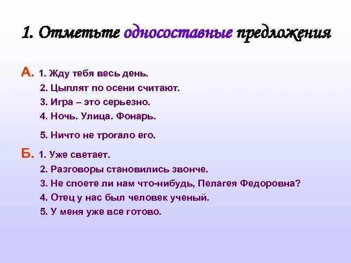 Односоставные предложения упражнения. Тест по теме Односоставные предложения. Односоставные предложения задания. Односоставные предложения тест. Типы односоставных предложений тест.