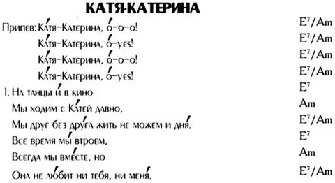 Тексты песен кати новы