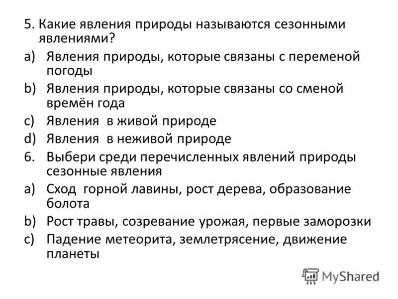 Летние явления в живой природе. Физические и химические явления. Биологические явления природы. Физические и биологические явления. Какие явления называются.