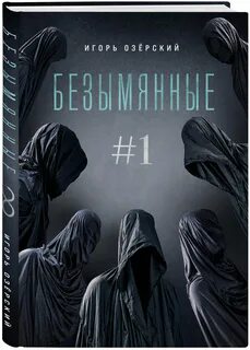 Безымянный книга