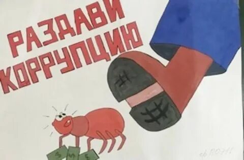 Друзья коррупция