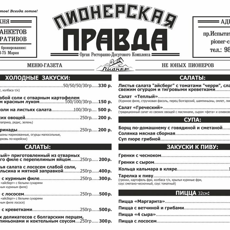 Пионер меню. Техник паб меню. вареничная 1 коктейль. парк культуры меню. алкогольное меню вареничная.