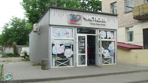 Магазин чистюля