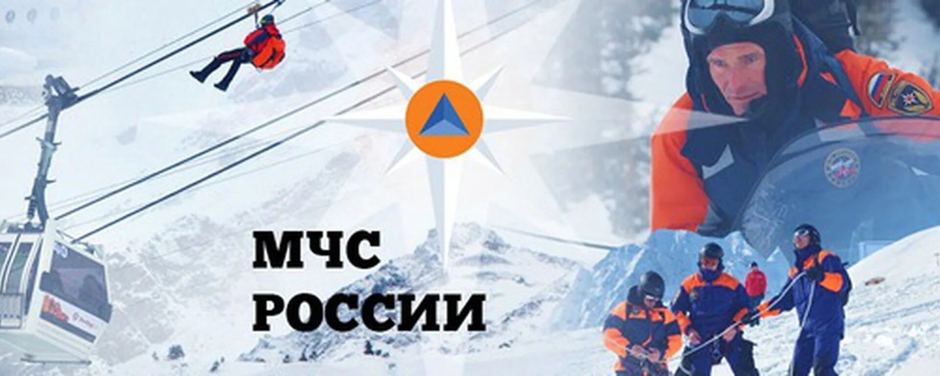 Настоящий спасатель 2. Мчс. мчс заставка. баннер мчс россии. спасатель мчс россии баннер.