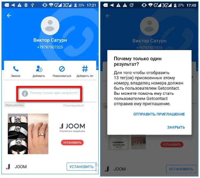 Как сделать тег в контакте. Что такое Теги в GETCONTACT. Удалить Теги гетконтакт. Get contact Мои Теги. Как удалить Теги в GETCONTACT.