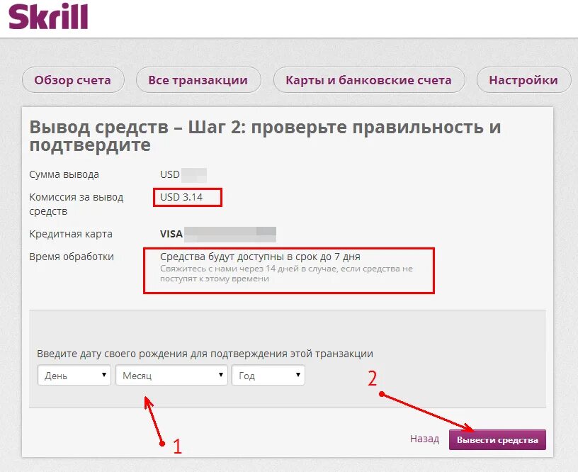 Skrill карта. Скрилл вывод на карту. Скрины кошелька Skrill. Вывод денег с расчетного счета ООО.