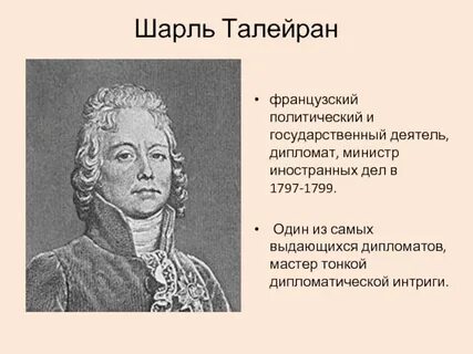 Франция политический деятель