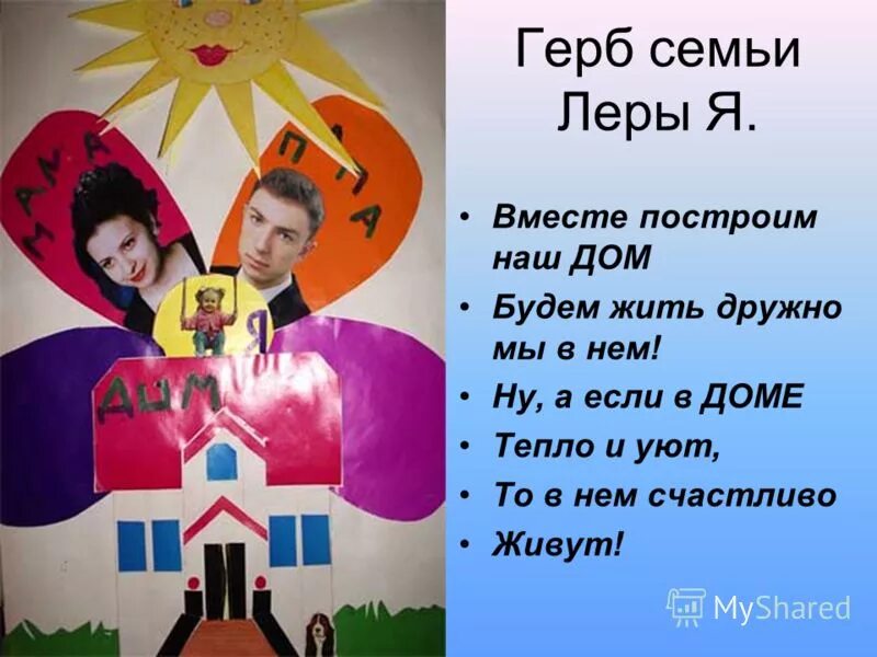 Давай вместе построим. Давай вместе построим. Давай вместе построим. Домик для классного часа. Давайте строить вместе.