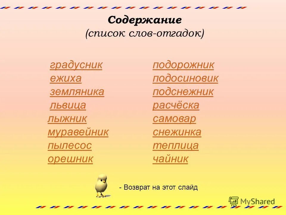 Бессердечный корень. Муравей проверочное слово. Какое проверочное слово к слову муравьи. Проверочное слово к слову Муравейник. Проверочные слова список.