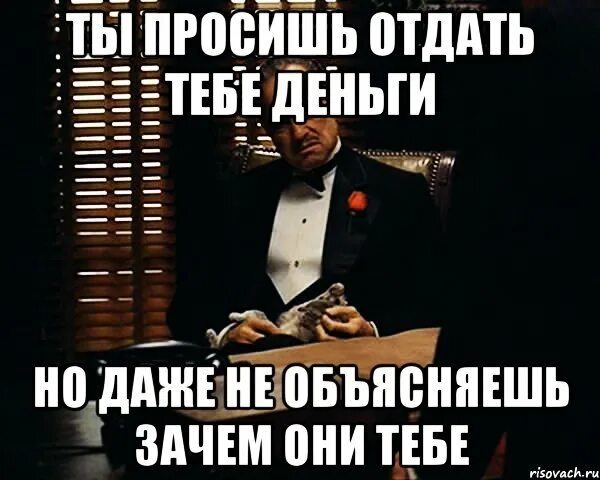 Русская отдает за деньги. Зачем тебе деньги. Зачем тебе деньги картинки. Денег тебе. Деньги не отдам тебе.