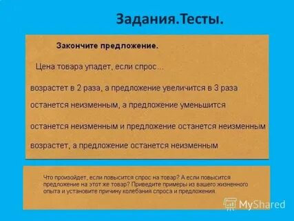 Спрос на товар возрастет если