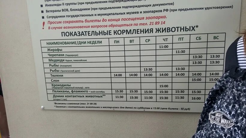 Билет в московский зоопарк 2024. Калининградский зоопарк расписание. Зоопарк Калининград режим работы. Калининградский зоопарк билеты. Зоопарк Калининград расписание.