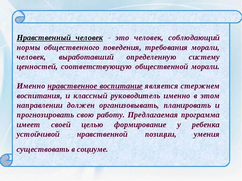 На жизнь следует понимать. Нравственность человека. Я нравственный человек сочинение. Нравственный человек. Сочинение про трудно быть человеком нравственным.